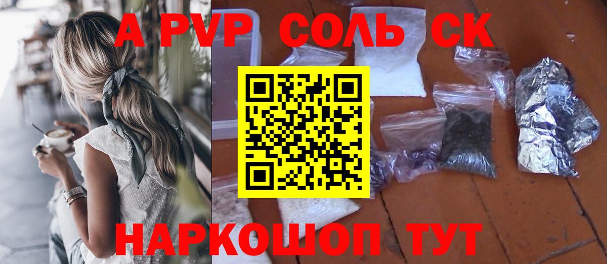 купить   Alpha PVP СК  A-PVP Crystall  Вход с VPN  Альфа ПВП Crystall  Евпатория 