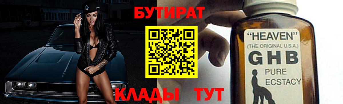 БУТИРАТ BDO  Вход с VPN  Евпатория 
