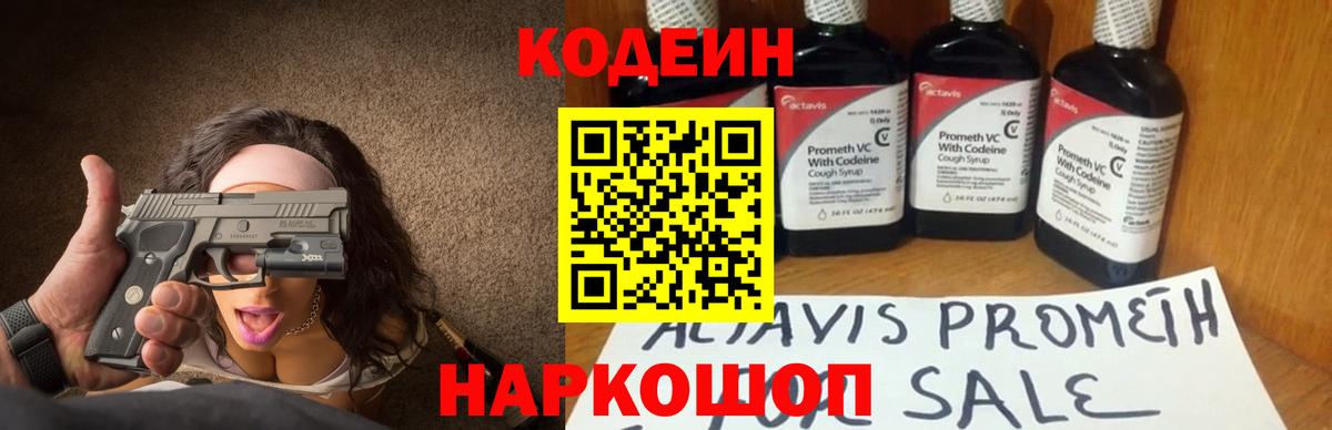 Кодеиновый сироп Lean напиток Lean (лин)  Codein напиток Lean (лин)  Вход с VPN  Евпатория 