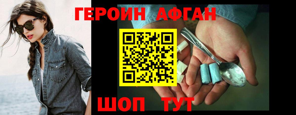 ГЕРОИН Афган  Вход с VPN  Евпатория 