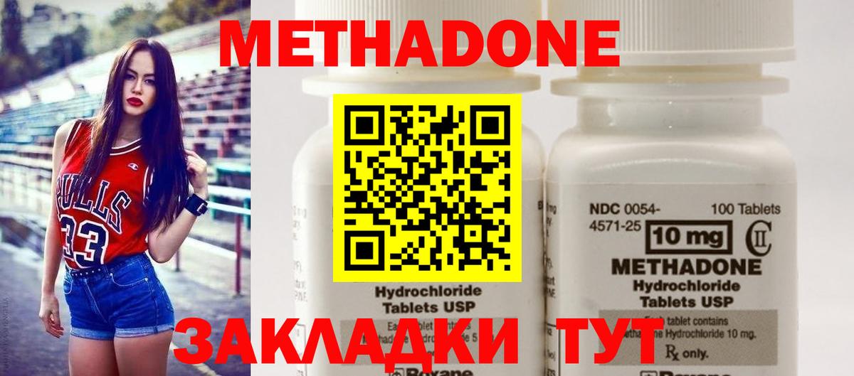 МЕТАДОН methadone Евпатория